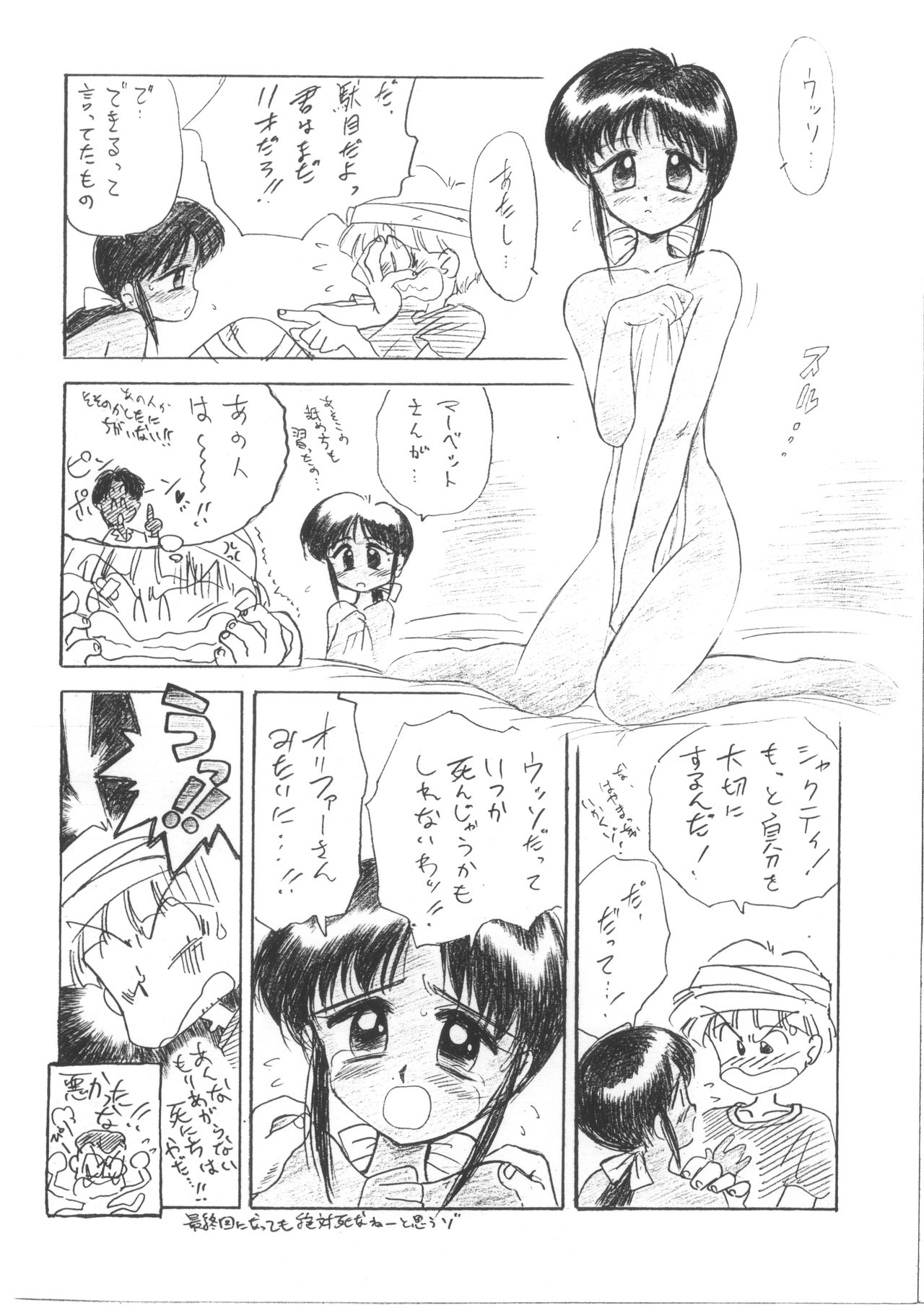 Submission V Gundam page 6 full
