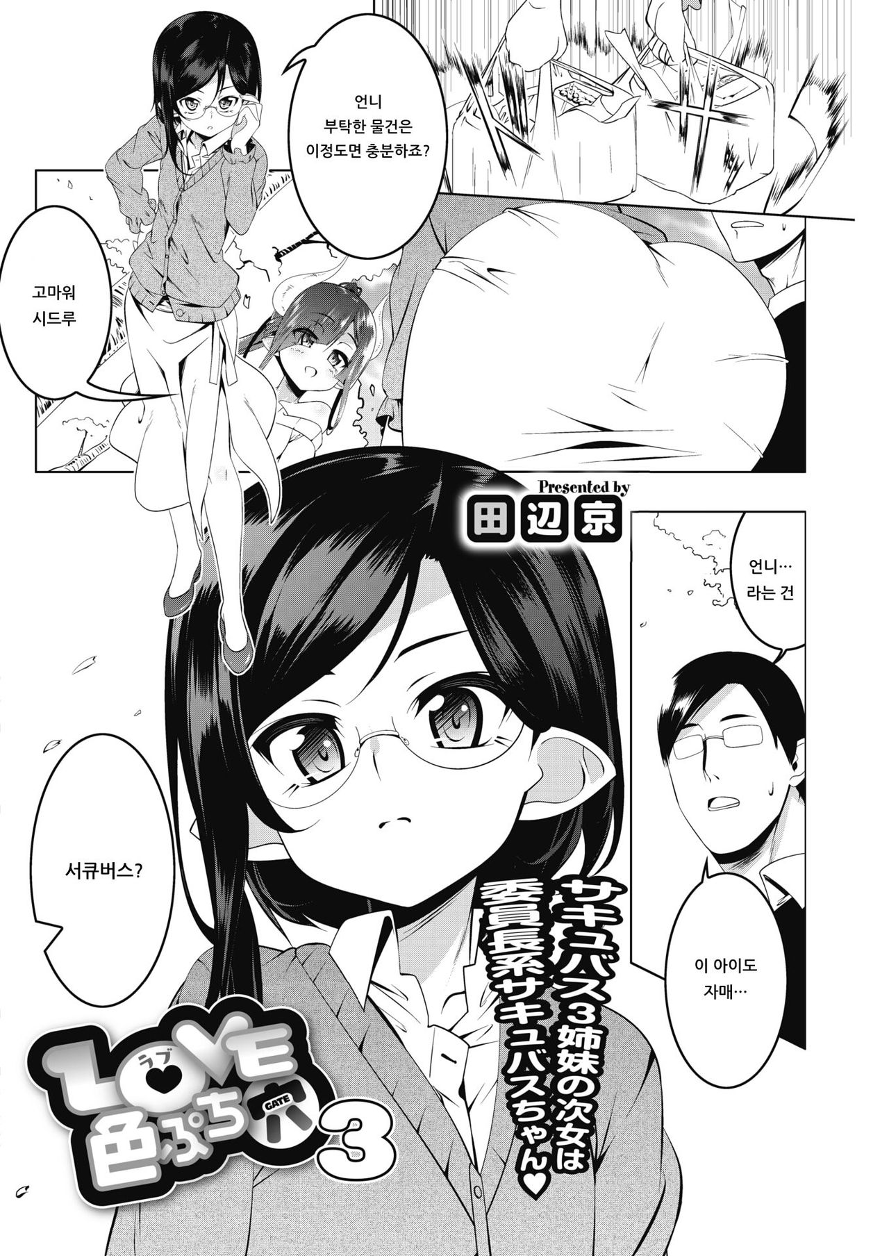 LOVE Iro Petit Gate 3 page 2 full