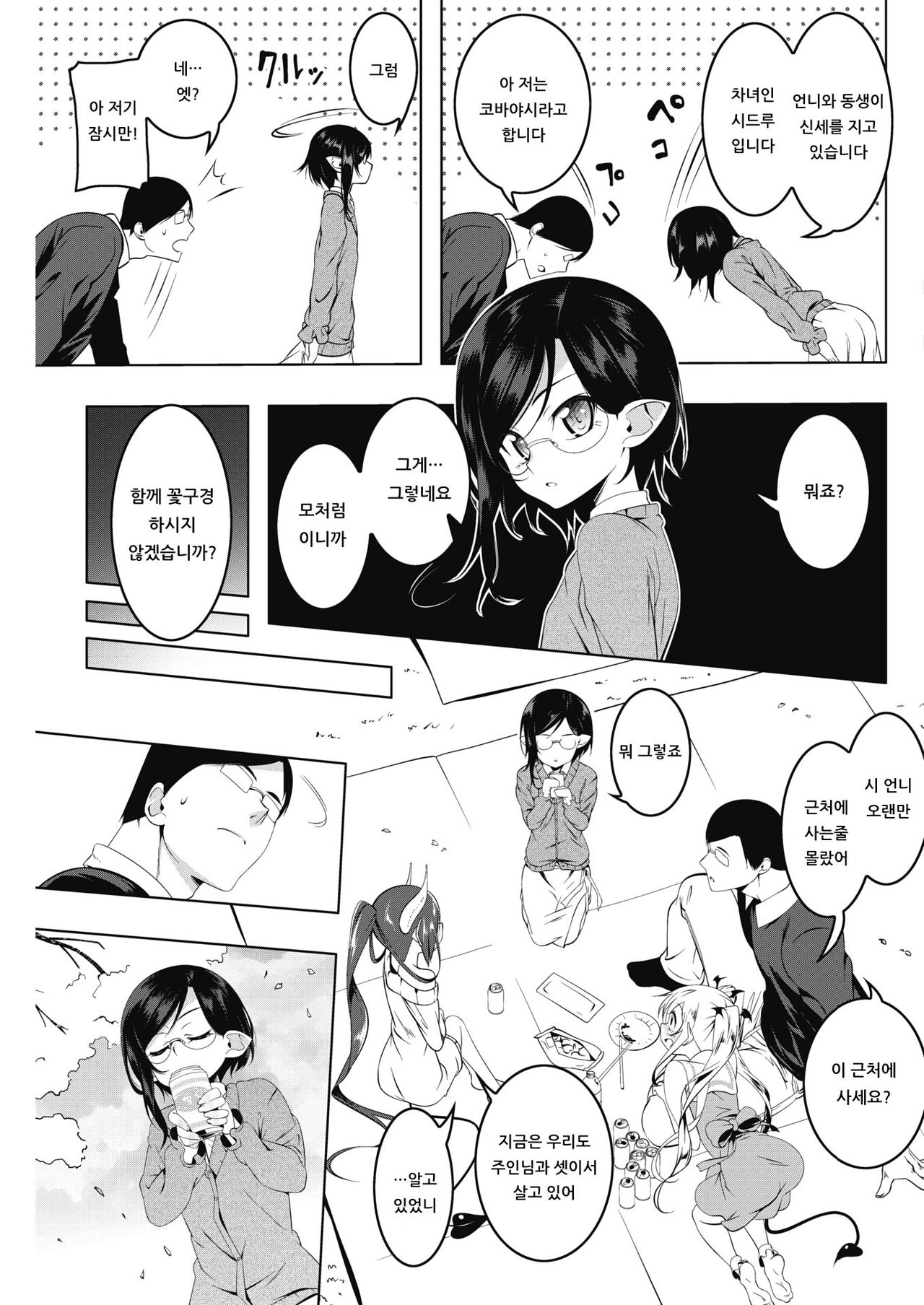 LOVE Iro Petit Gate 3 page 3 full