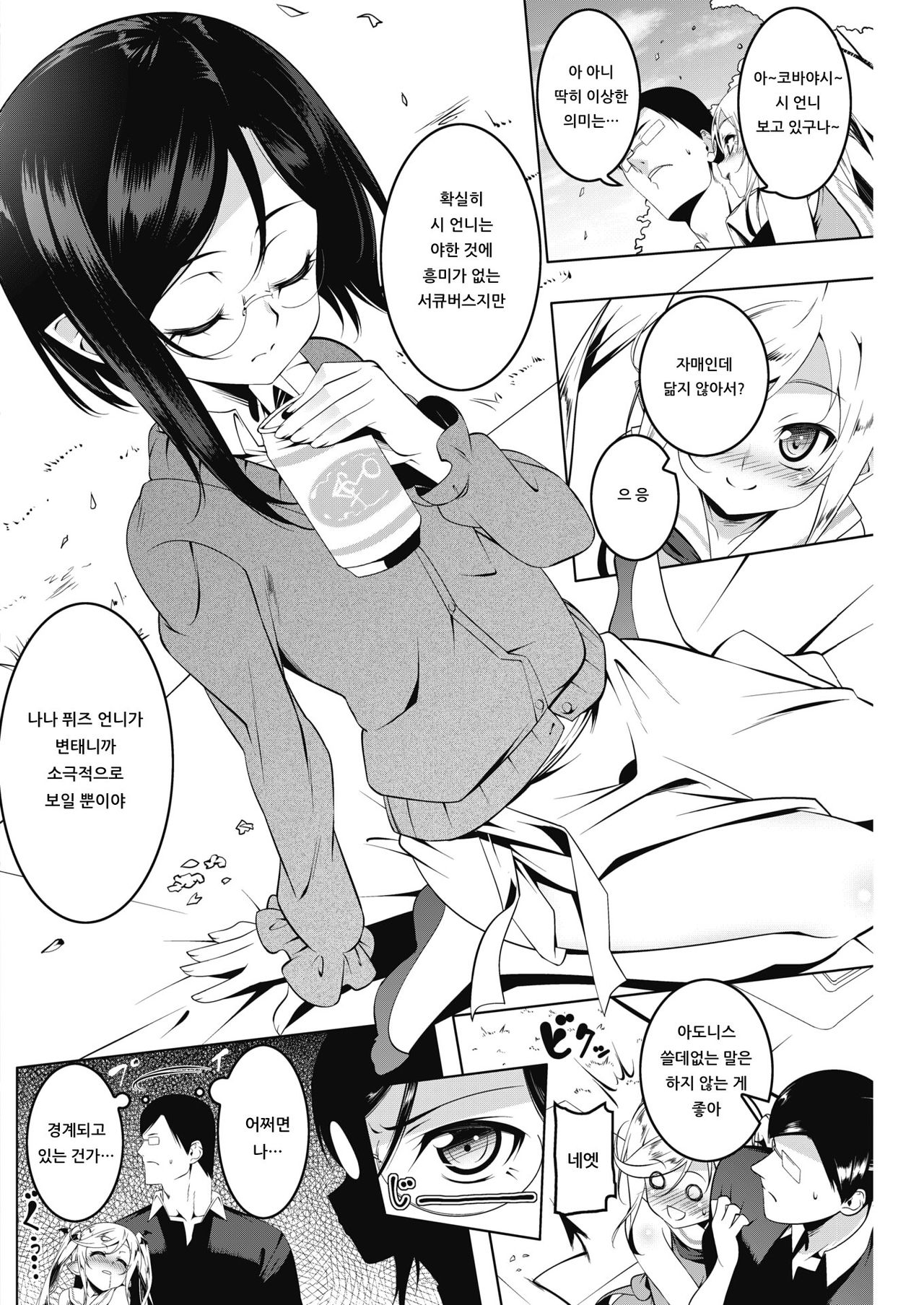 LOVE Iro Petit Gate 3 page 4 full