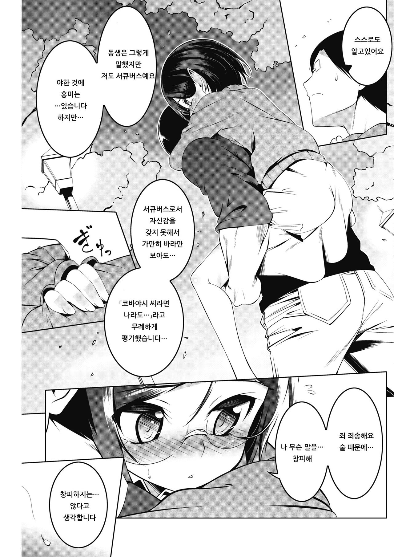 LOVE Iro Petit Gate 3 page 7 full