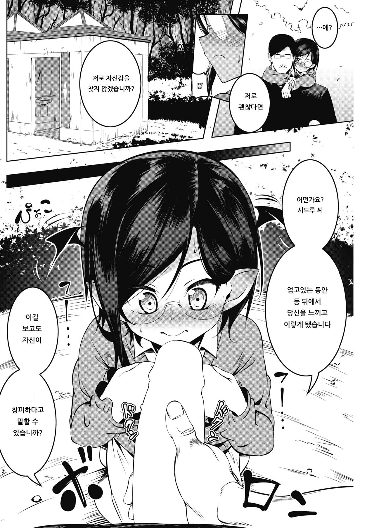 LOVE Iro Petit Gate 3 page 8 full