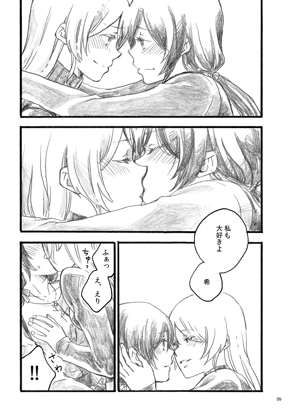 my wish page 7 full