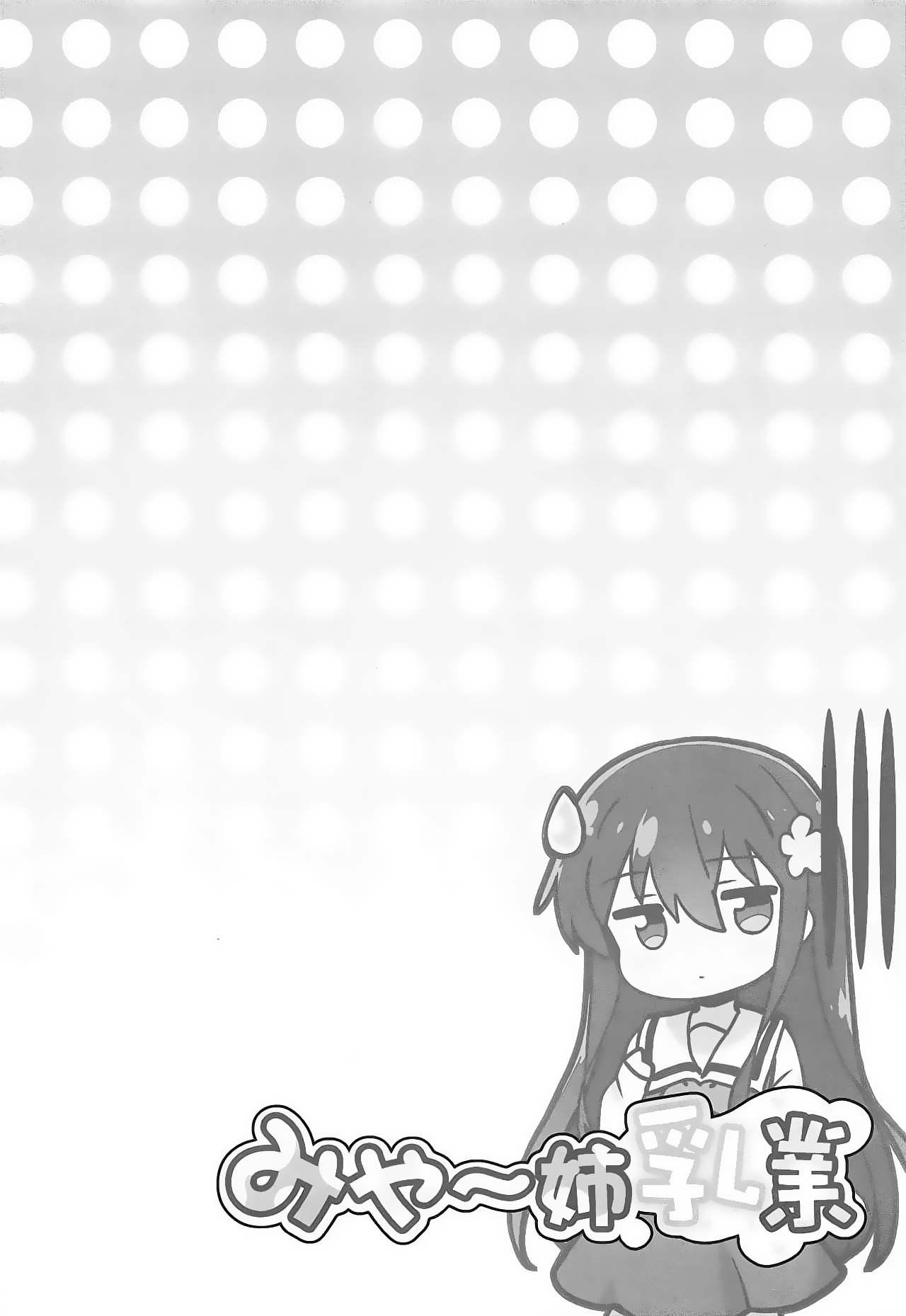 Mya-nee Nyuugyou | 먀언니유업 page 3 full