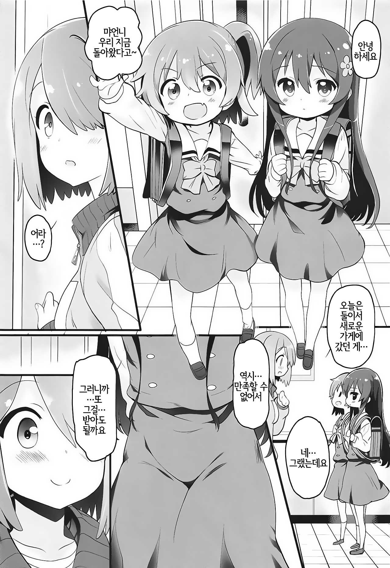Mya-nee Nyuugyou | 먀언니유업 page 4 full