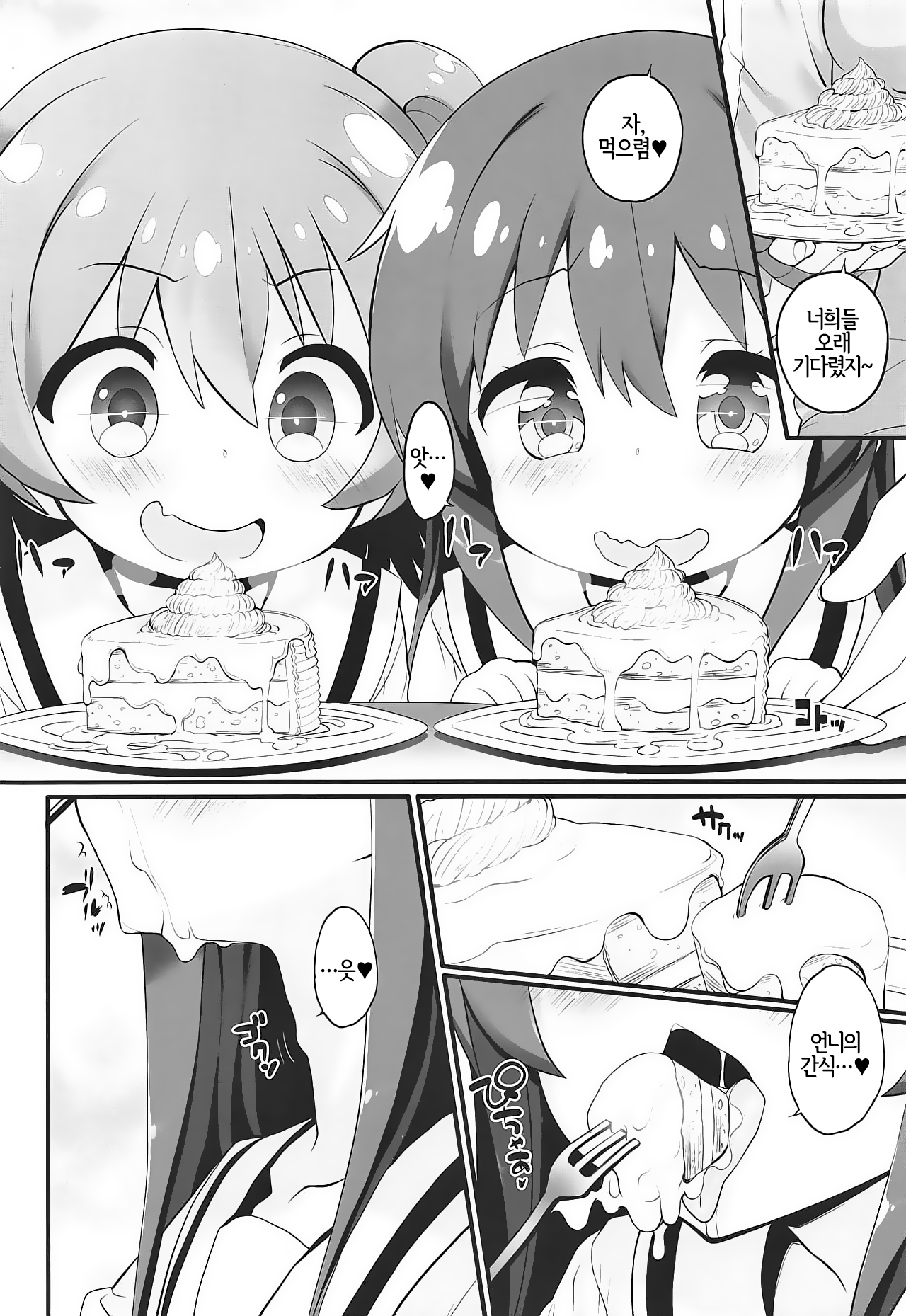 Mya-nee Nyuugyou | 먀언니유업 page 5 full