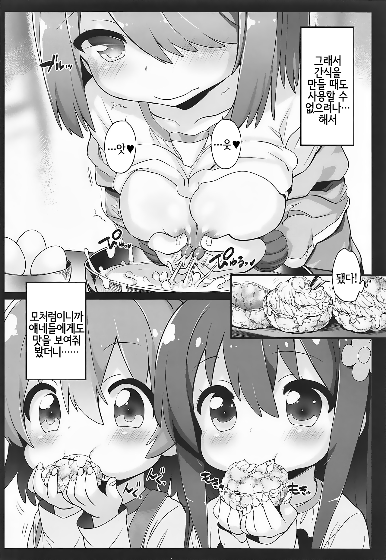 Mya-nee Nyuugyou | 먀언니유업 page 7 full