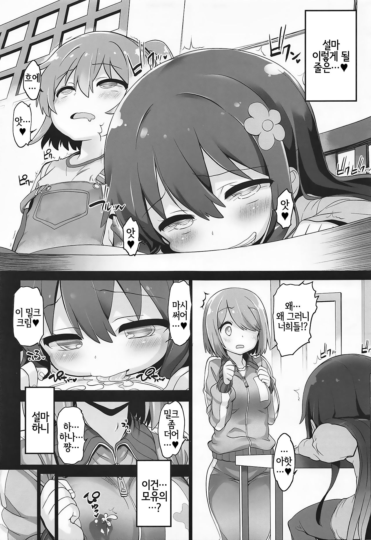 Mya-nee Nyuugyou | 먀언니유업 page 8 full