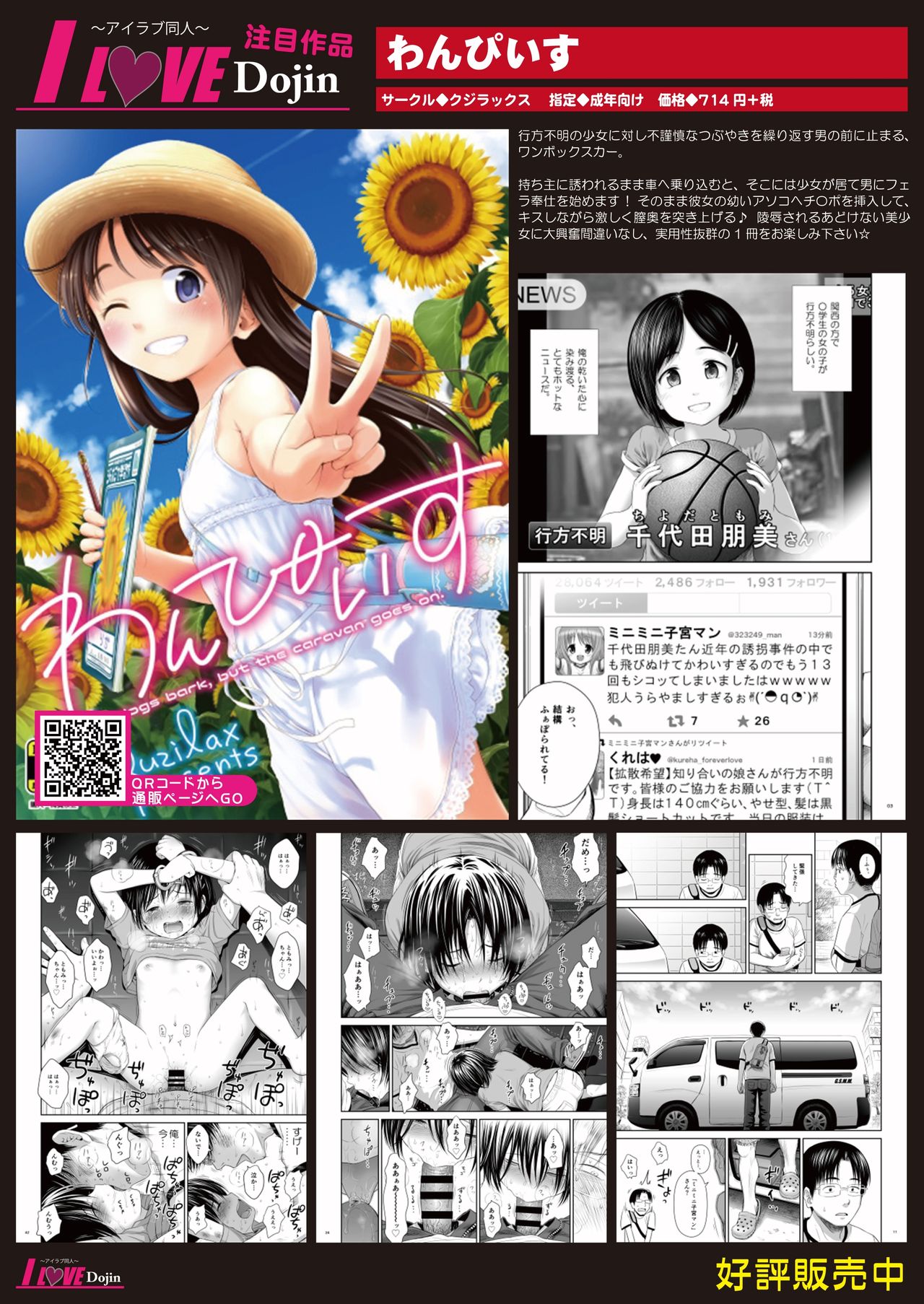月刊めろメロ2015年8月号 page 8 full
