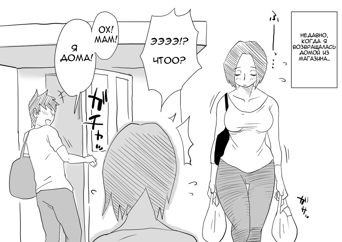 Ano! Okaa-san no Shousai ~Musuko no Natsuyasumi Hen~ | Подробности о моей матери часть 3 page 3 full