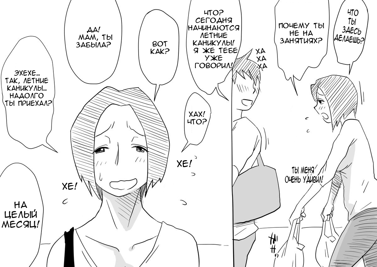 Ano! Okaa-san no Shousai ~Musuko no Natsuyasumi Hen~ | Подробности о моей матери часть 3 page 4 full