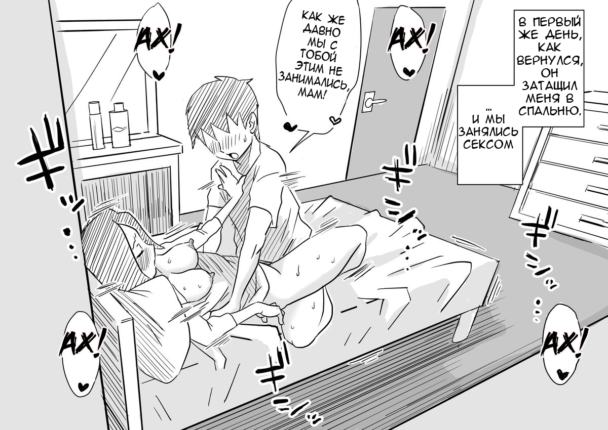 Ano! Okaa-san no Shousai ~Musuko no Natsuyasumi Hen~ | Подробности о моей матери часть 3 page 8 full
