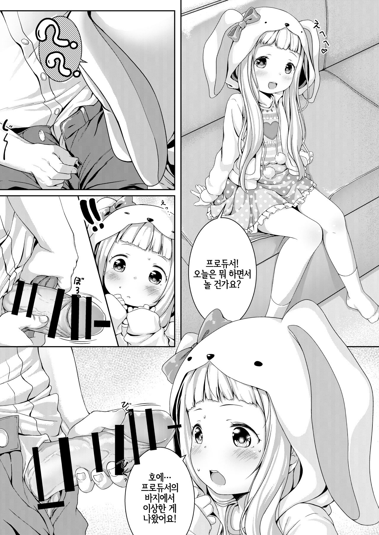 Nani shite Asobu no? | 뭐 하면서 놀 거야? page 2 full