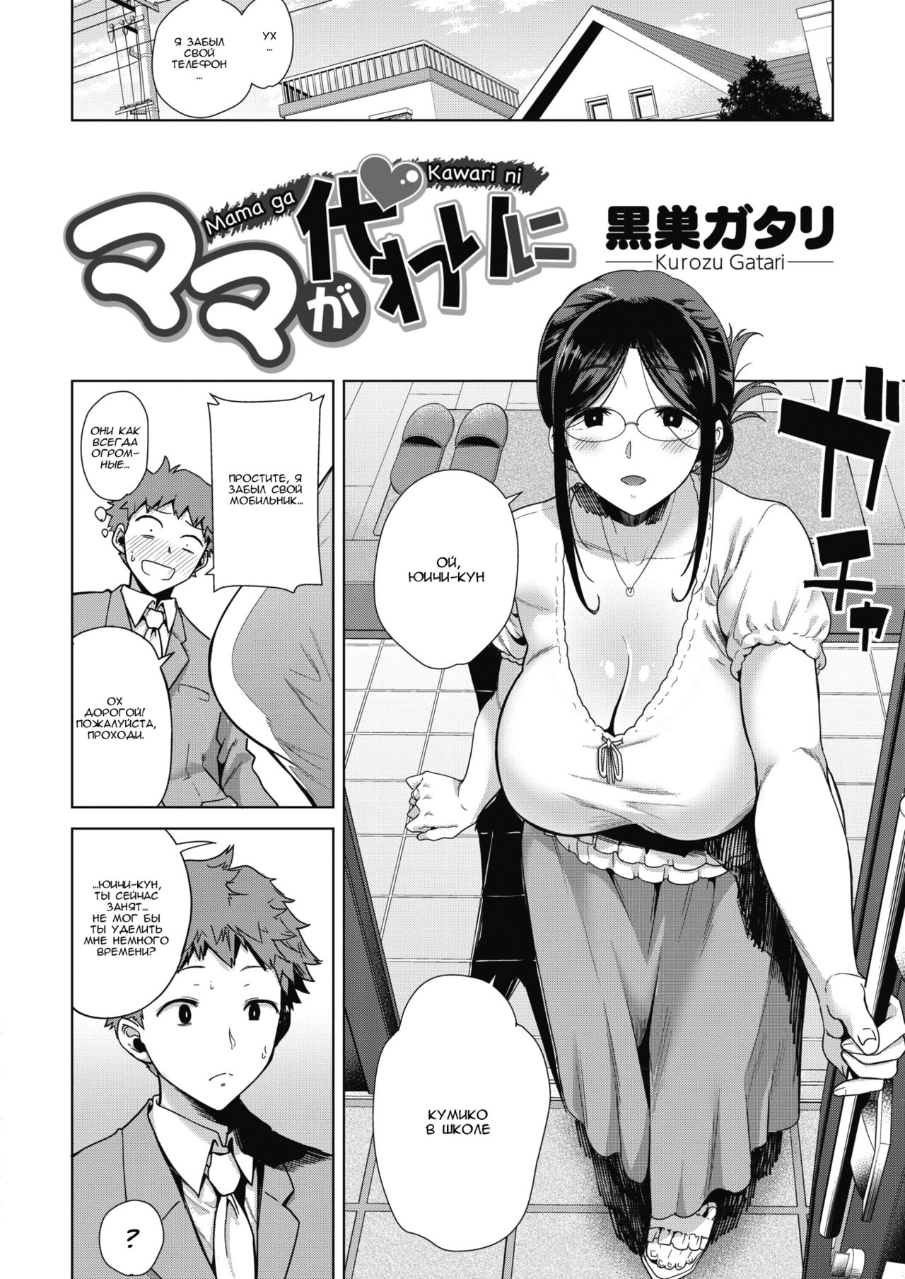 Mama ga Kawari ni | Mom's the Substitute! | Мама на замену page 2 full