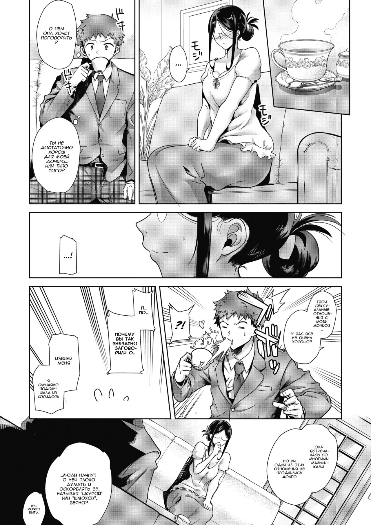 Mama ga Kawari ni | Mom's the Substitute! | Мама на замену page 3 full