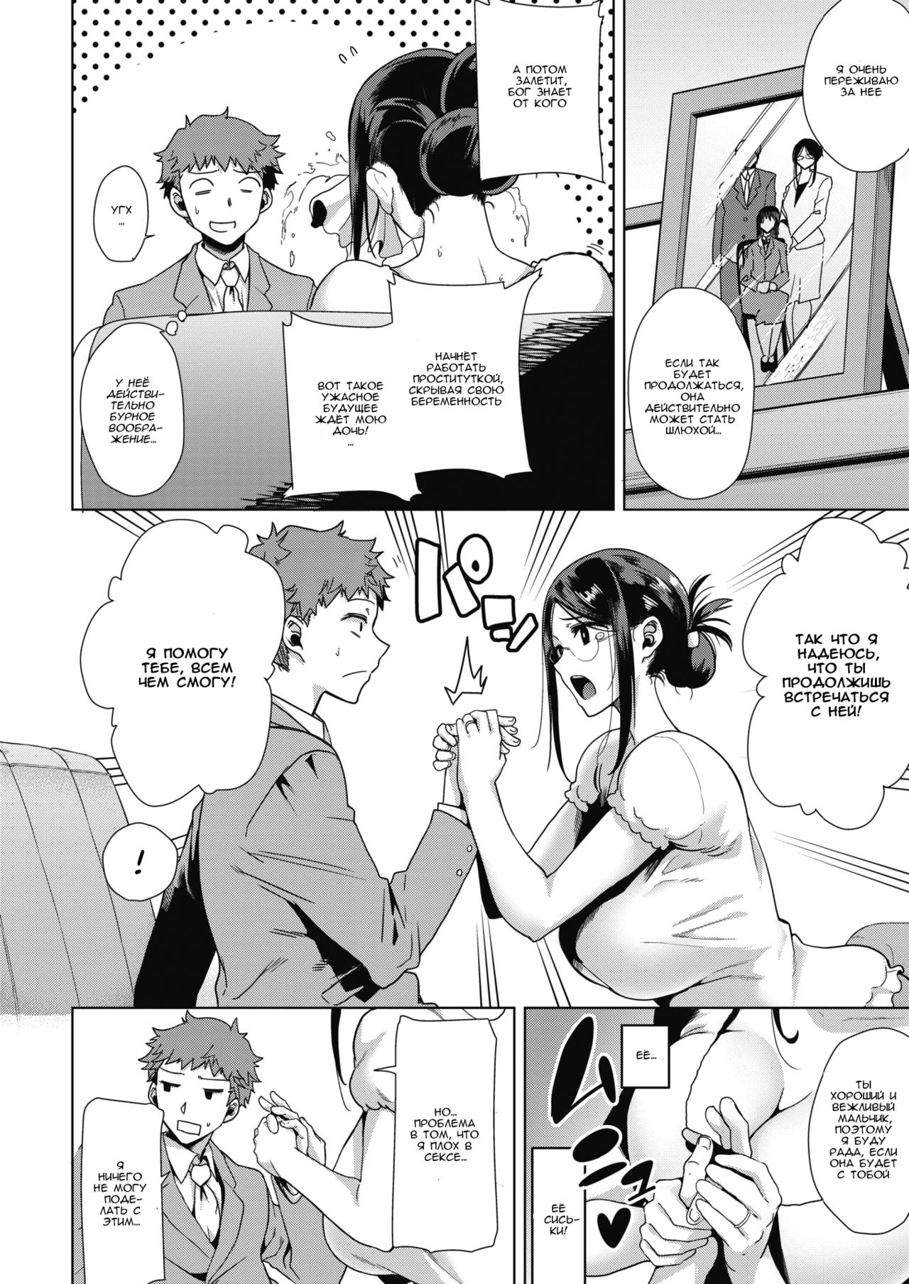 Mama ga Kawari ni | Mom's the Substitute! | Мама на замену page 4 full