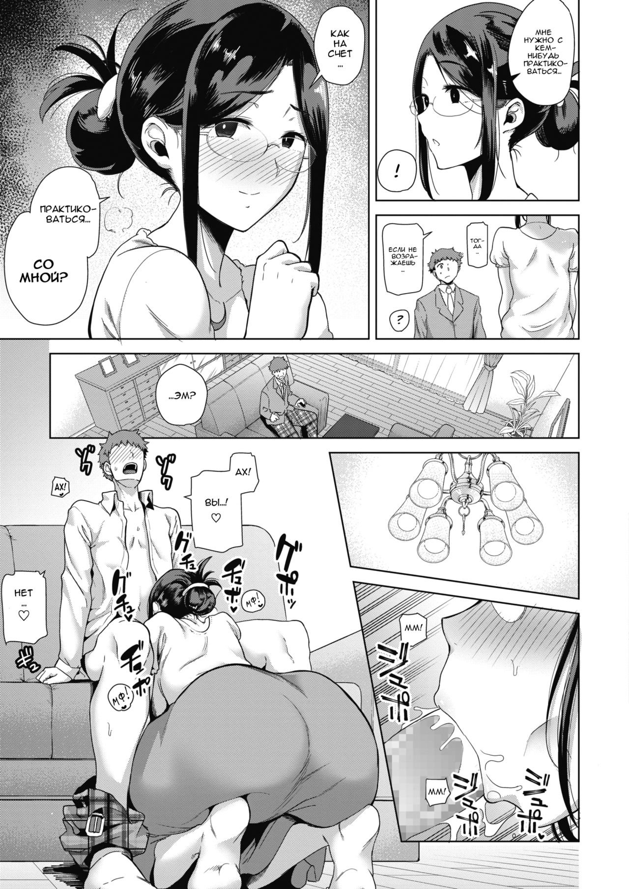 Mama ga Kawari ni | Mom's the Substitute! | Мама на замену page 5 full