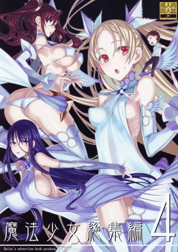 Mahou Shoujo Soushuuhen 4 cover