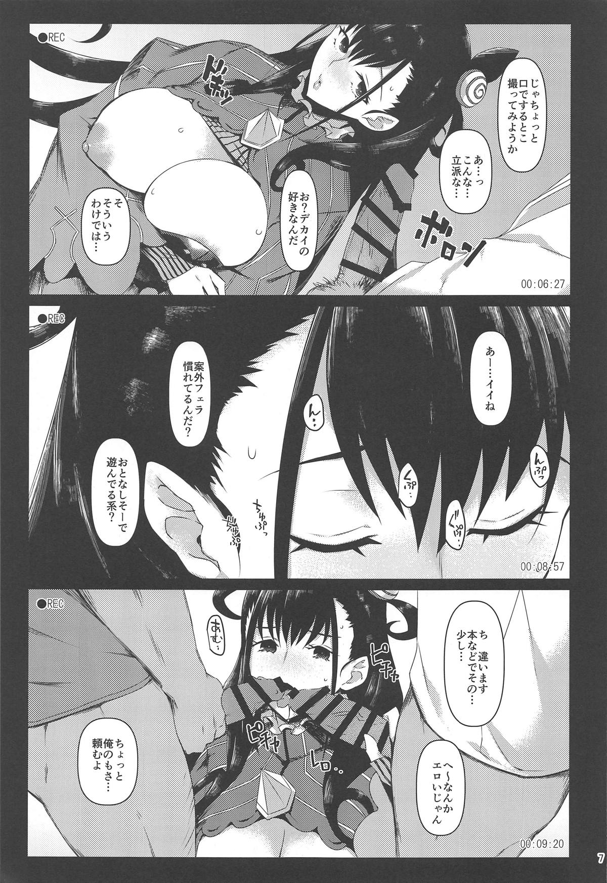 Honban NG Kaoruko-san to Nagasare Rinkan Satsueikai page 5 full