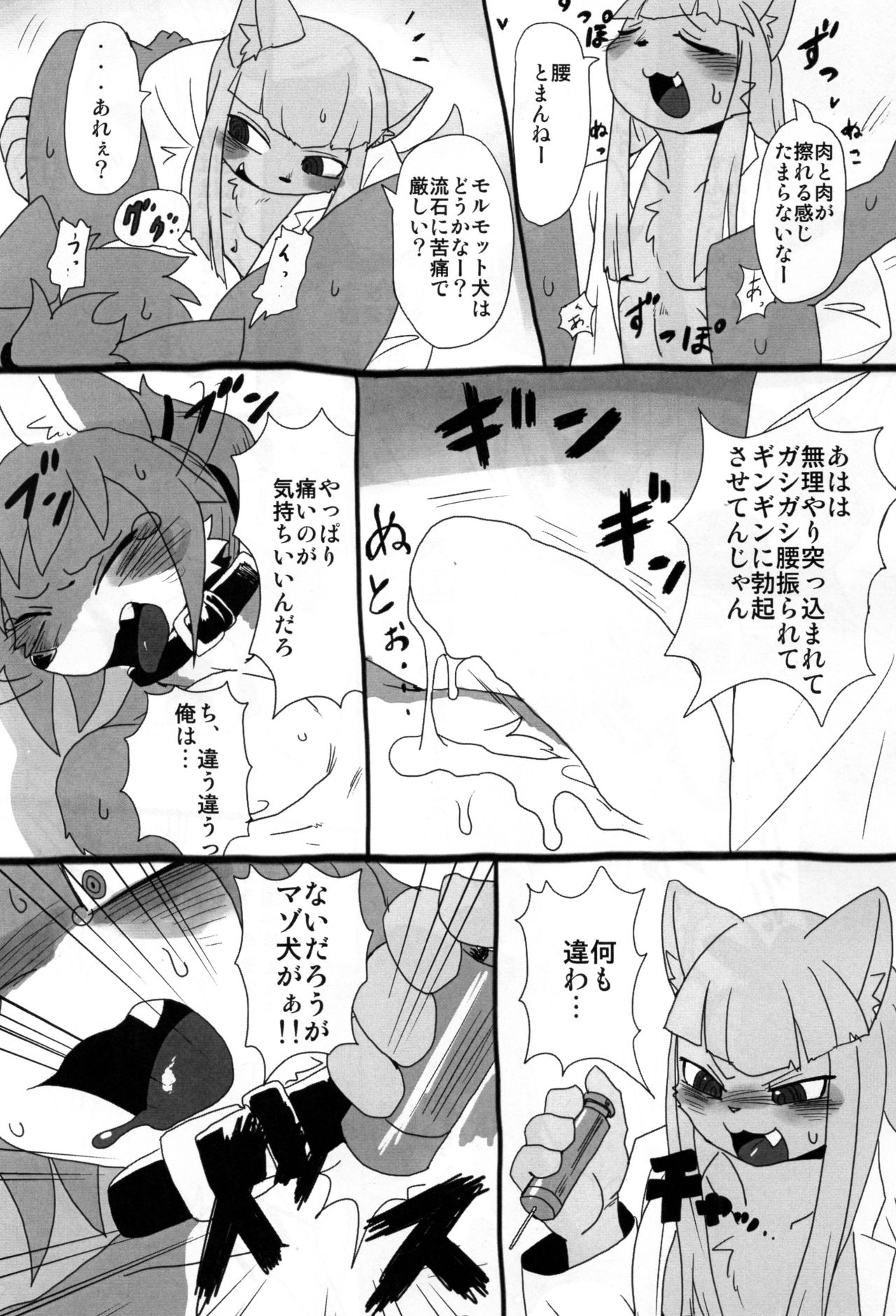 Hatsujouki -Osu no Sho- page 8 full