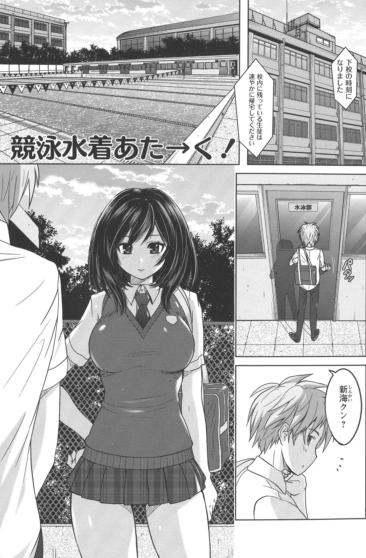 Micchaku Seiheki Pitapita Kyouei Mizugi Selection page 4 full