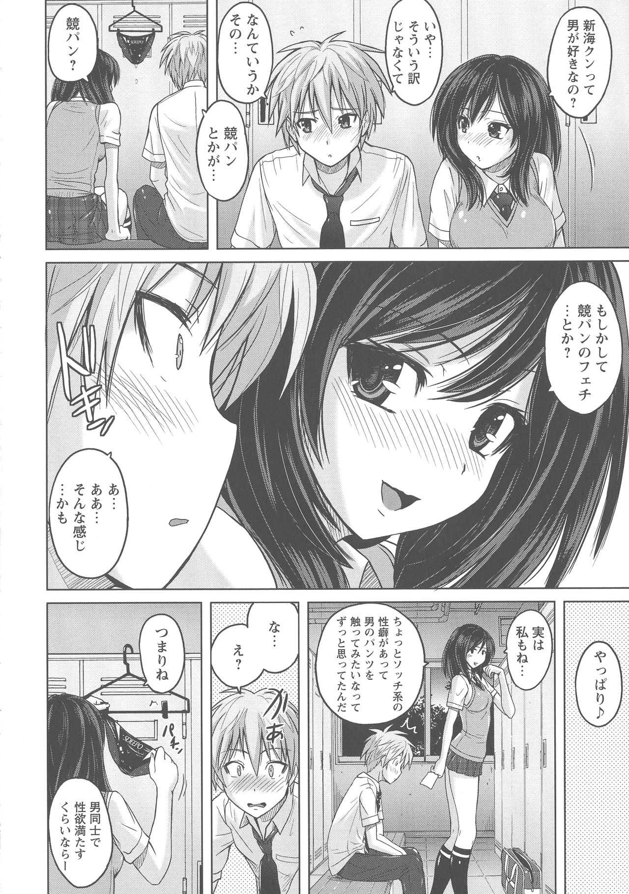 Micchaku Seiheki Pitapita Kyouei Mizugi Selection page 7 full
