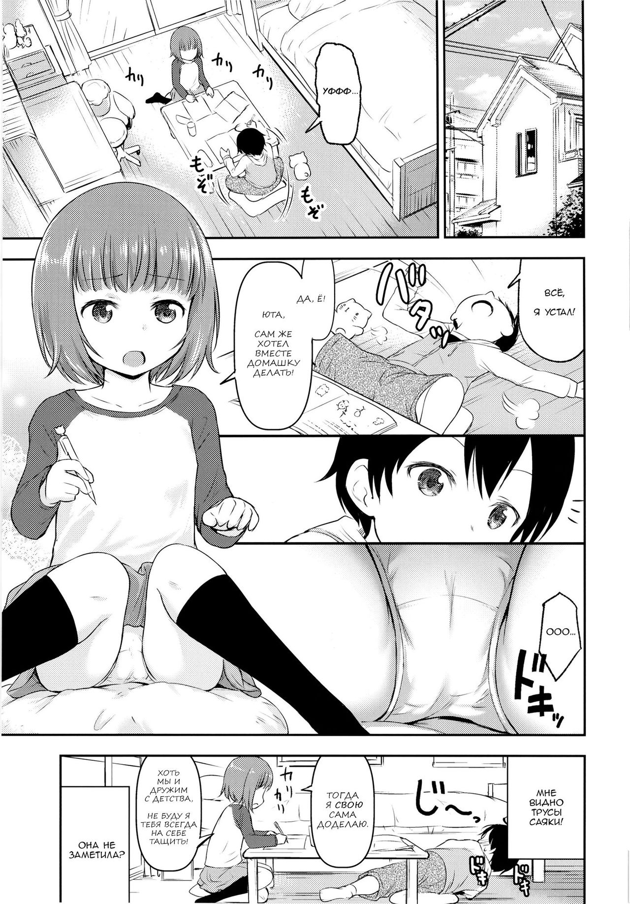 Chiisana Sei no Melody | Мелодия для Двоих page 2 full