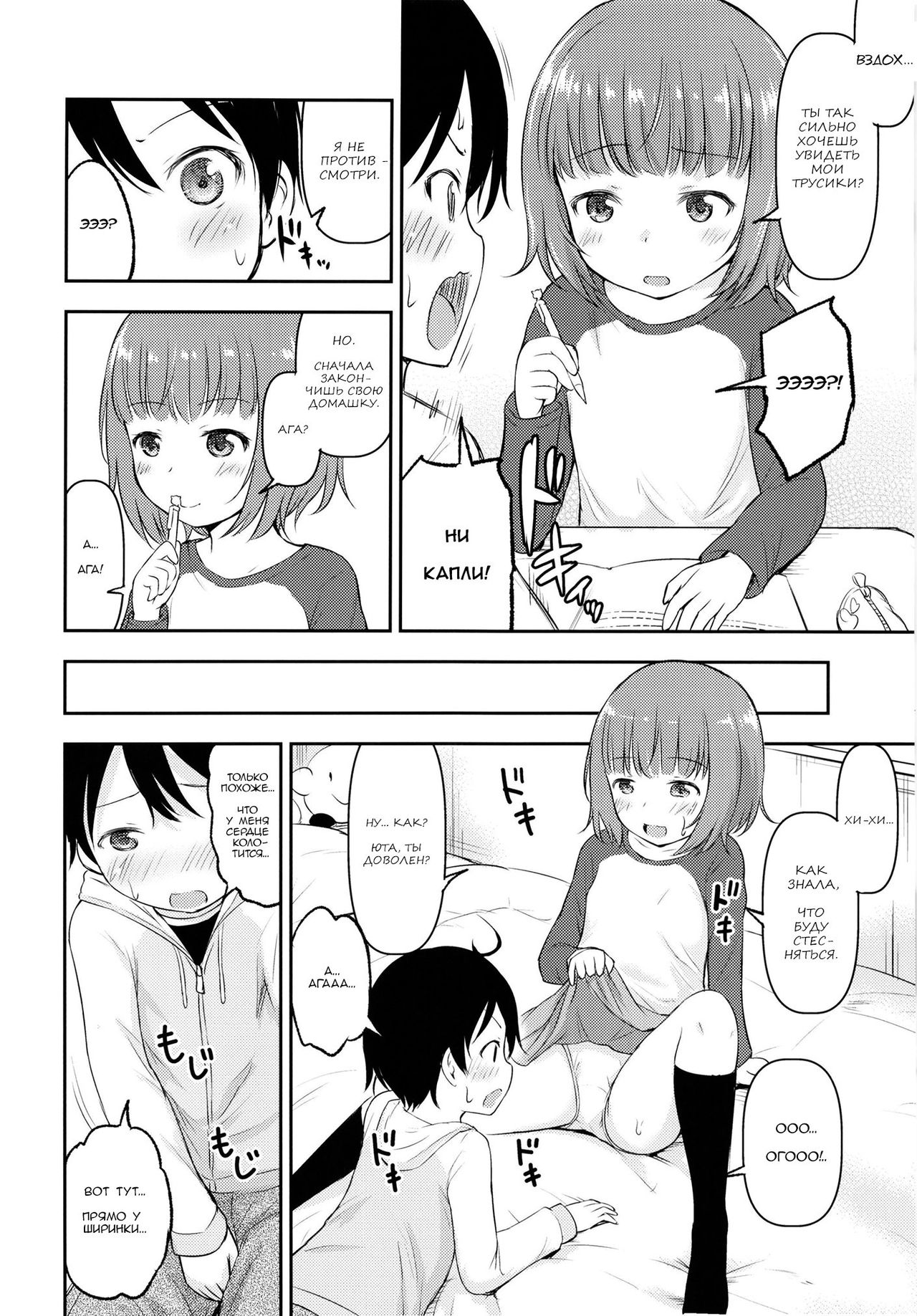 Chiisana Sei no Melody | Мелодия для Двоих page 3 full