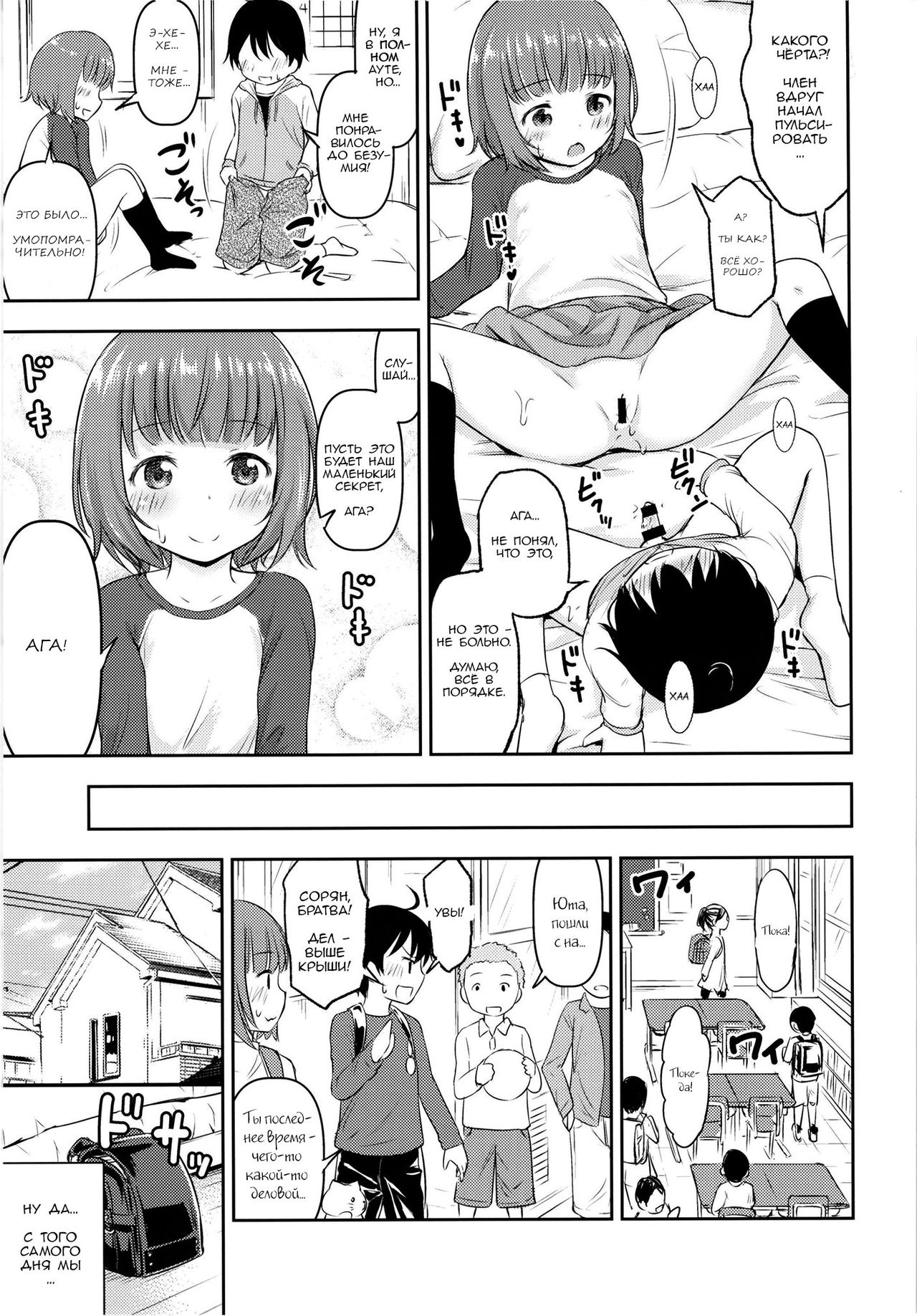 Chiisana Sei no Melody | Мелодия для Двоих page 8 full