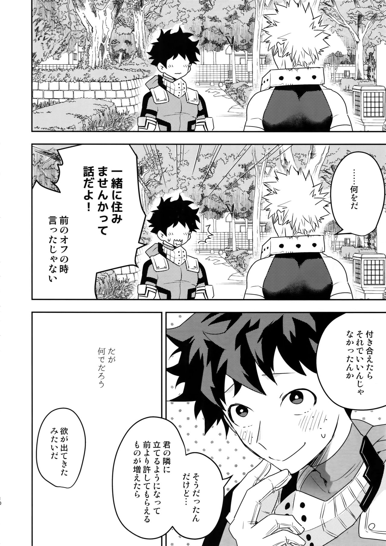 Owaranai Sekai de page 9 full