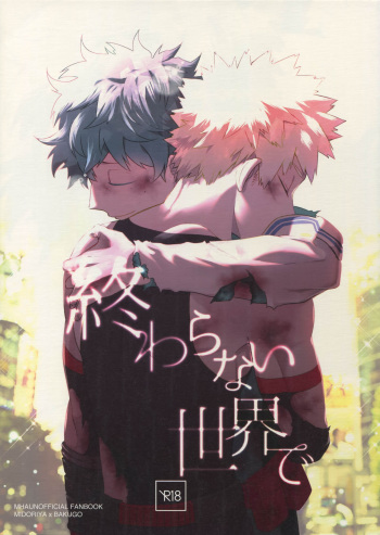 Owaranai Sekai de cover