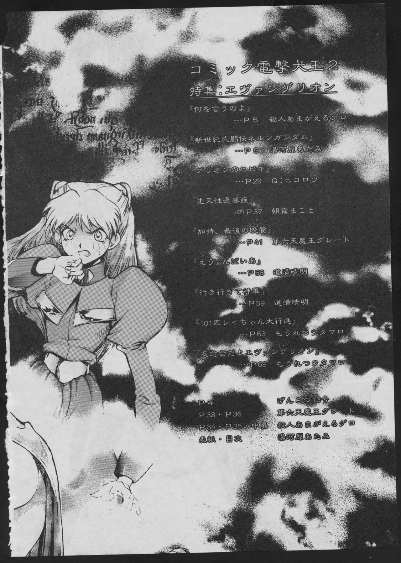 Comic Dengeki Inuoh 2 page 4 full