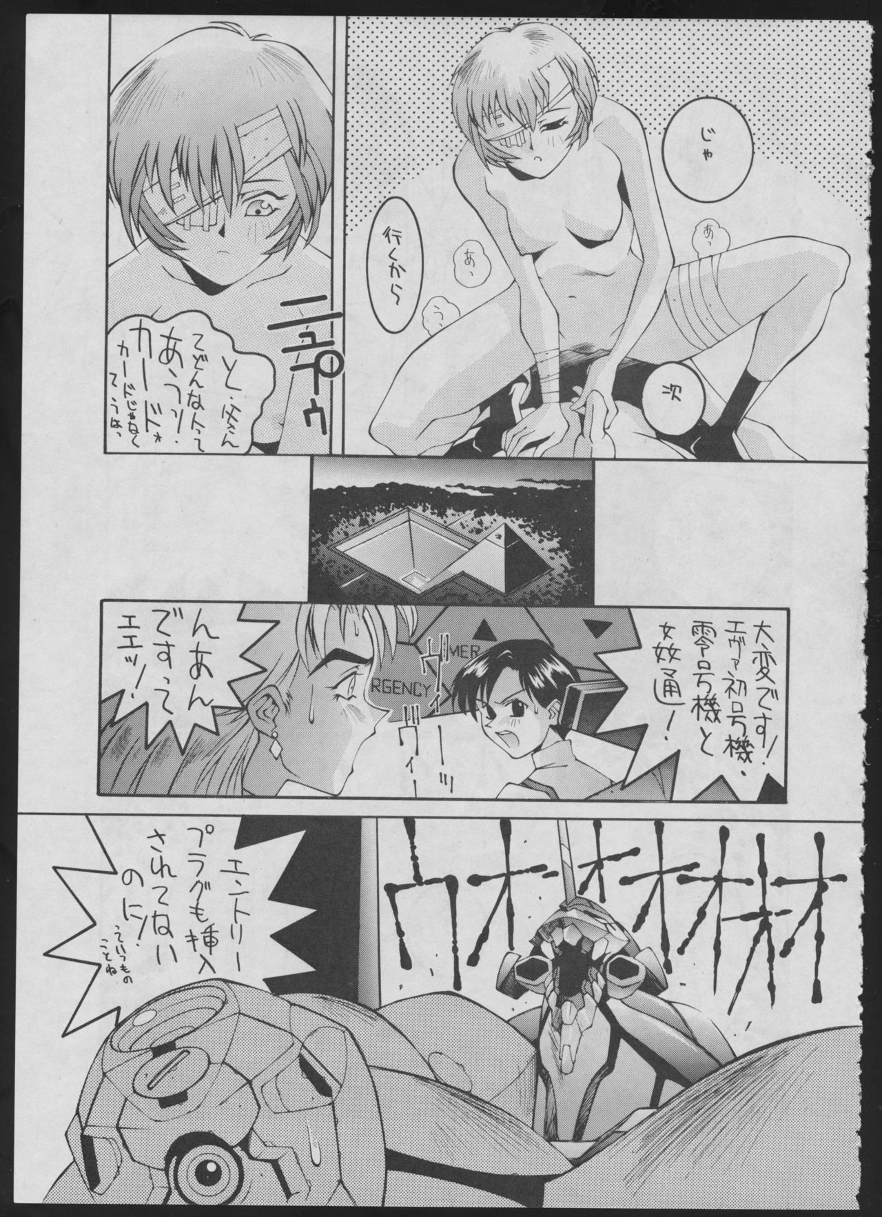 Comic Dengeki Inuoh 2 page 9 full