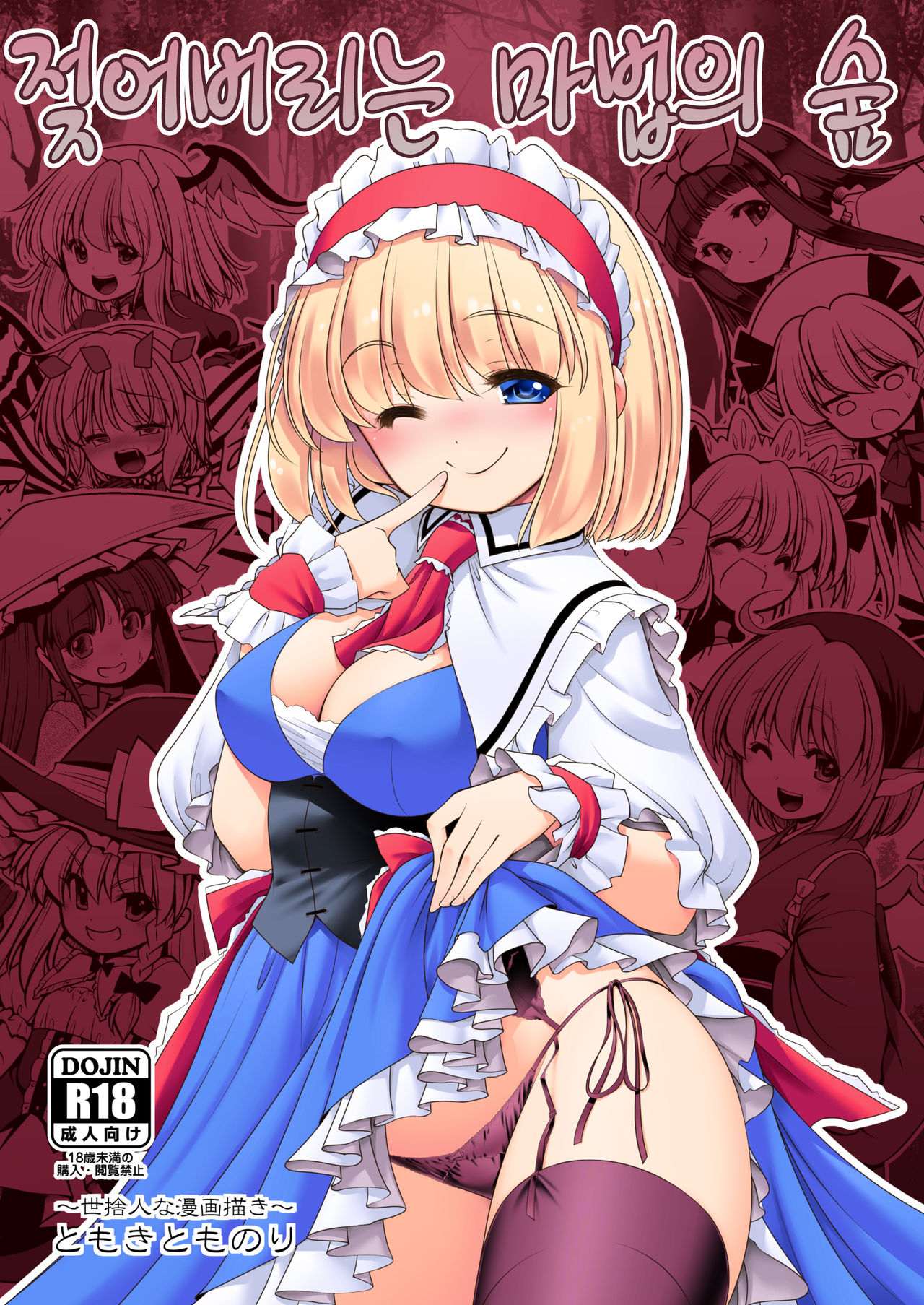 Nureru Mahou no Mori | 젖어버리는 마법의 숲 page 2 full