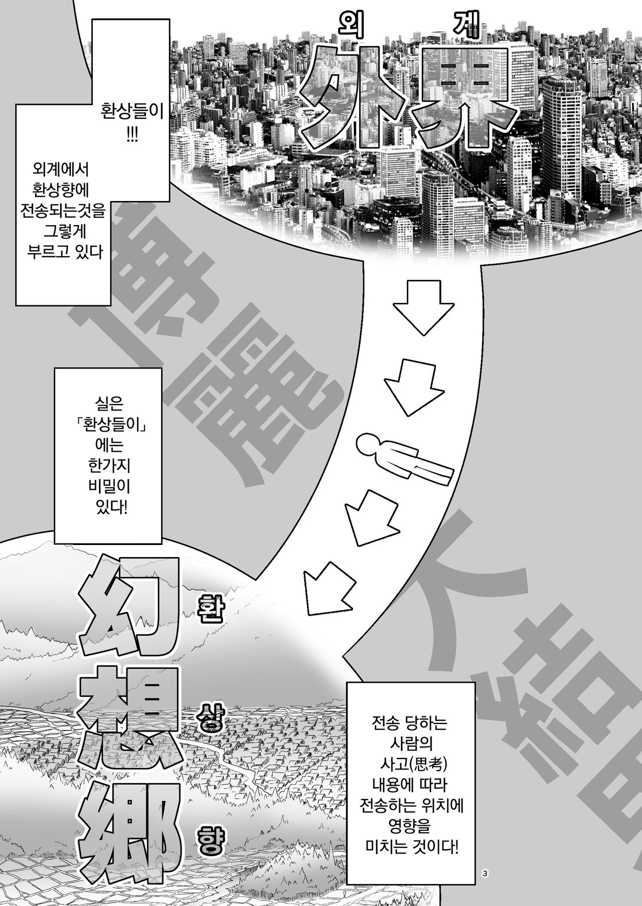 Nureru Mahou no Mori | 젖어버리는 마법의 숲 page 4 full