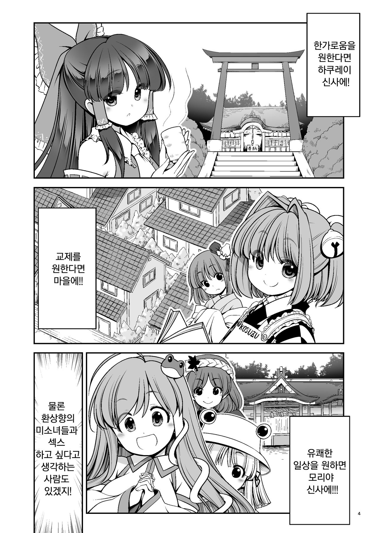 Nureru Mahou no Mori | 젖어버리는 마법의 숲 page 5 full
