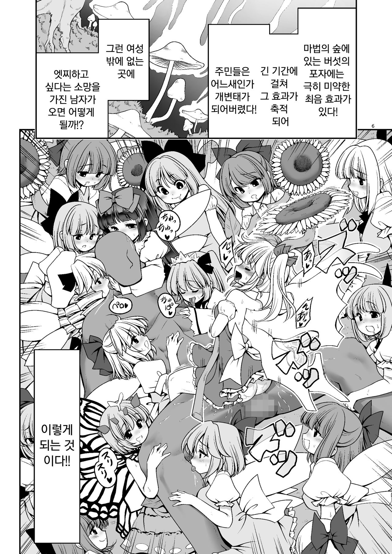 Nureru Mahou no Mori | 젖어버리는 마법의 숲 page 7 full