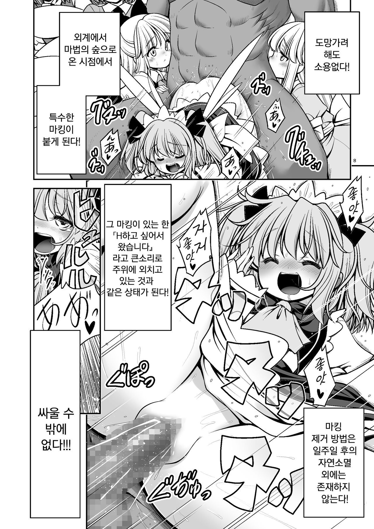 Nureru Mahou no Mori | 젖어버리는 마법의 숲 page 9 full