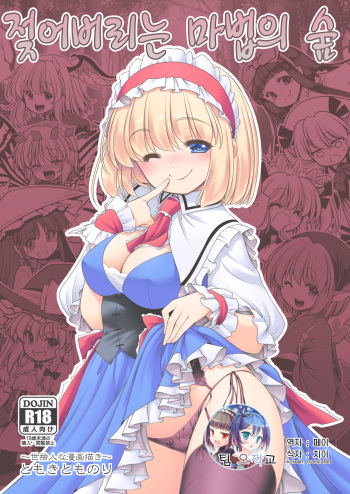 Nureru Mahou no Mori | 젖어버리는 마법의 숲 cover