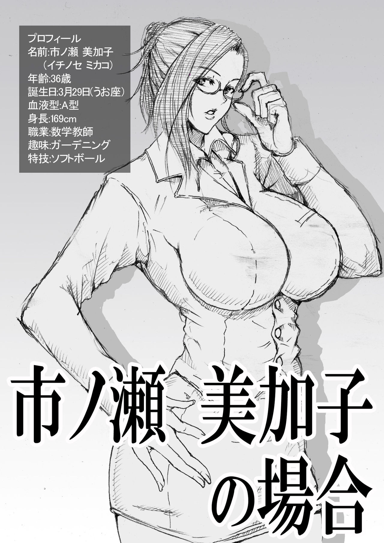 Ichinose Mikako no Baai page 1 full