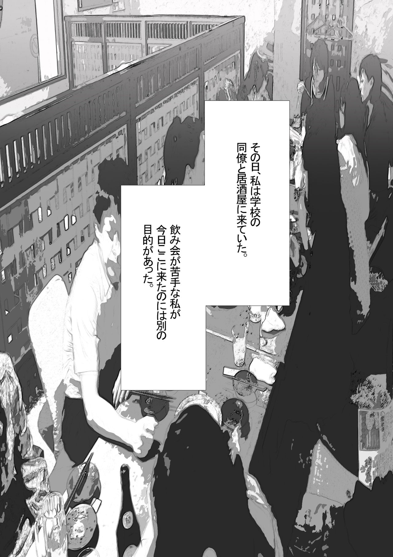 Ichinose Mikako no Baai page 2 full