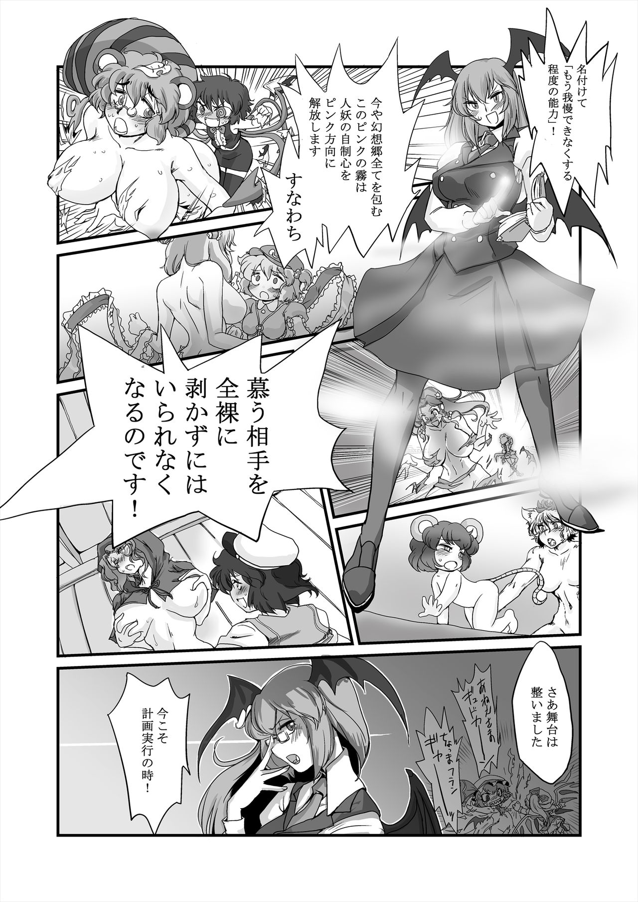 Gensou Kikou Kikou page 7 full