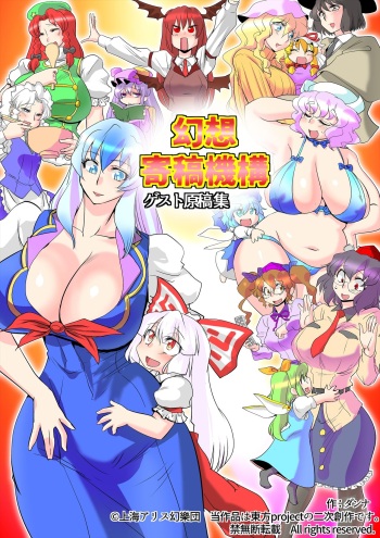 Gensou Kikou Kikou cover