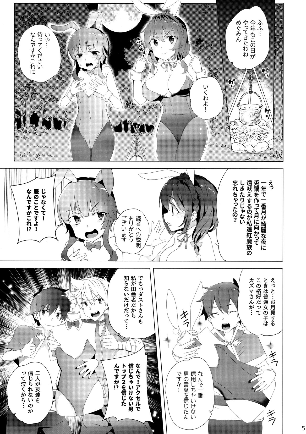 Kouma no Musume wa Tsukiyo ni Hoeru page 4 full