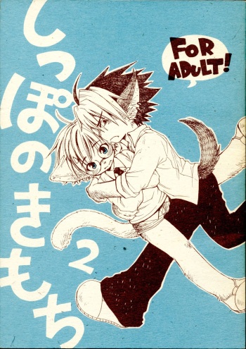 Shippo no Kimochi 2 cover