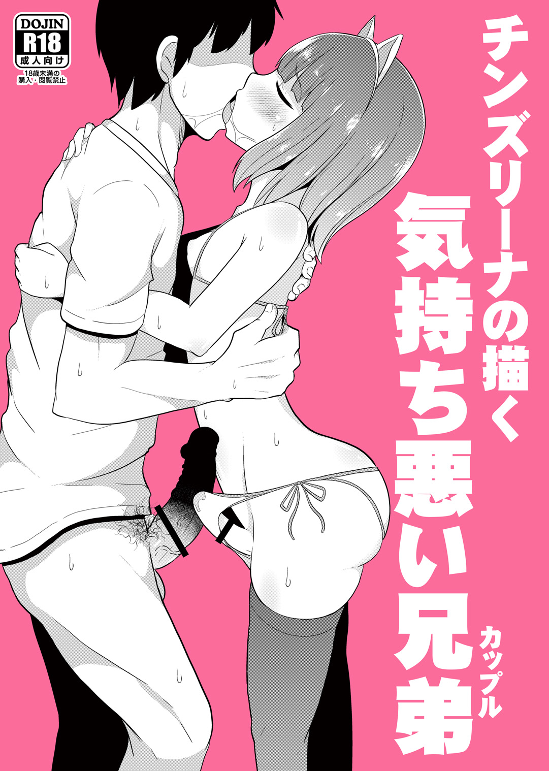 Chinzurena no Kaku Kimochi Warui Couple page 1 full