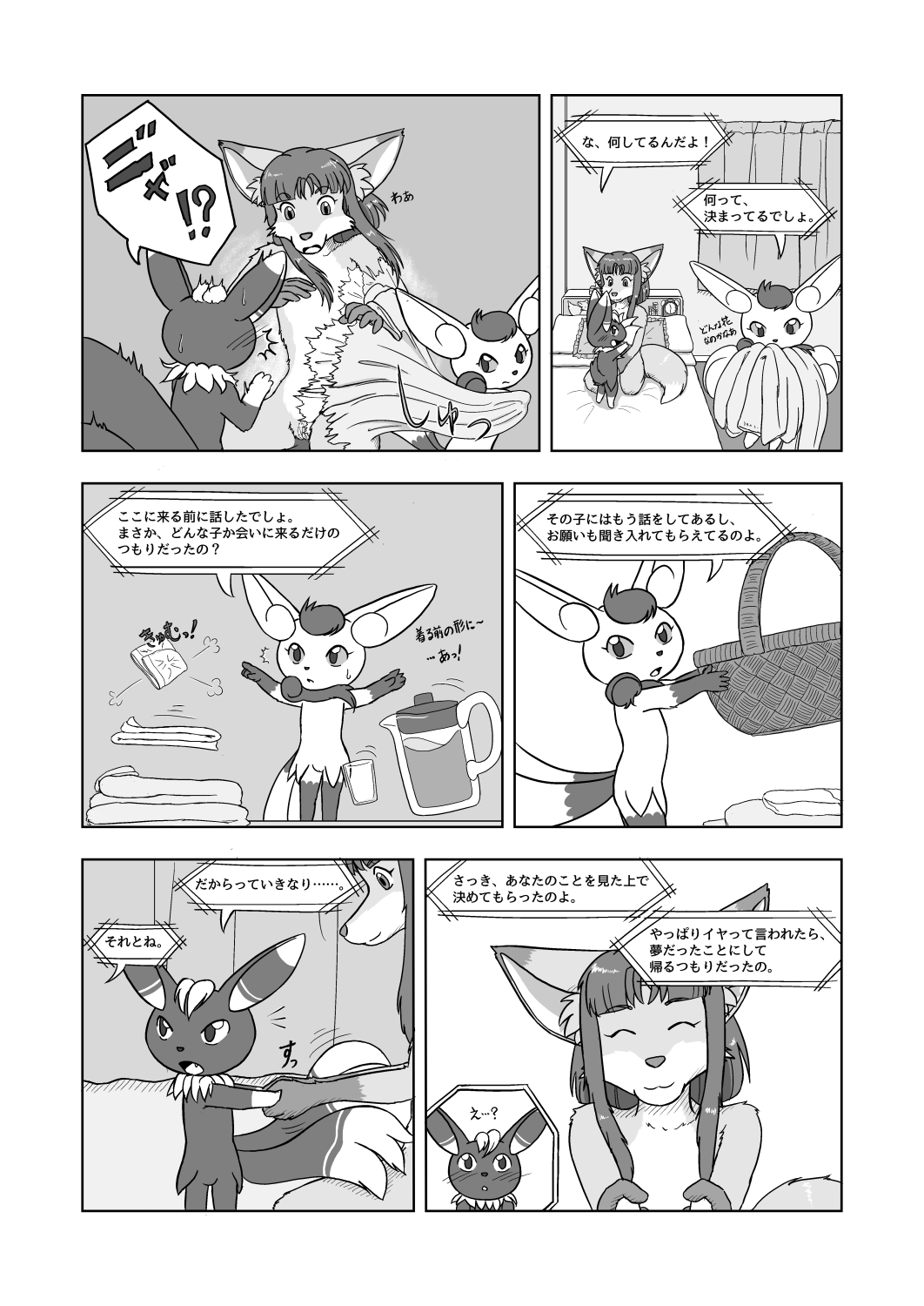 Ripplefox - Late Night Cat's Egg page 6 full