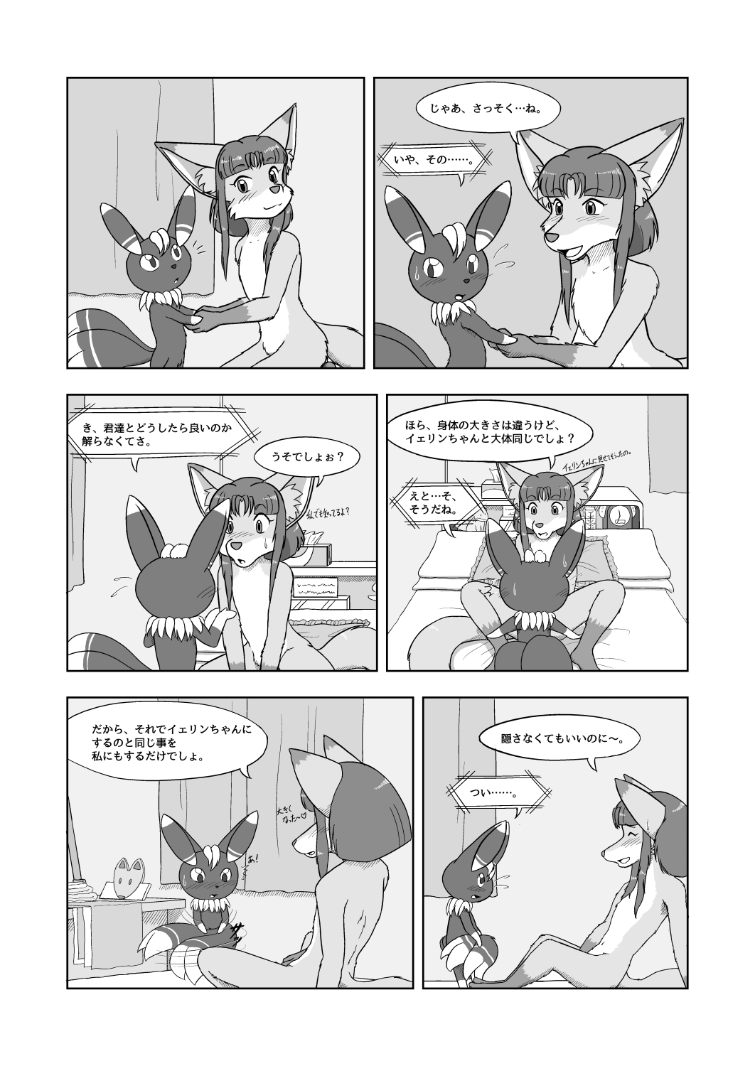 Ripplefox - Late Night Cat's Egg page 8 full