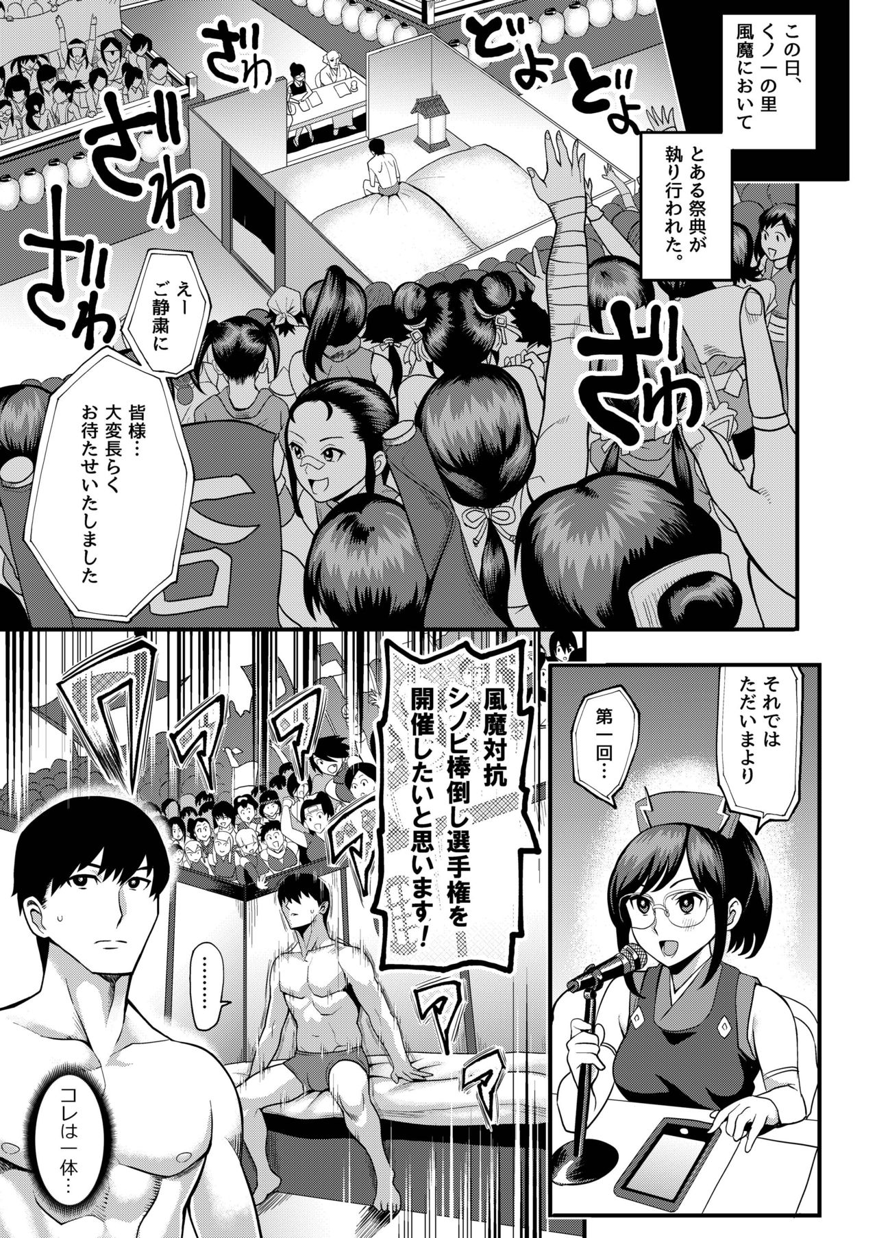 Oideyo! Kunoichi no Sato San ~Gekitou! Shinobi Boutaoshi no Maki~ page 3 full
