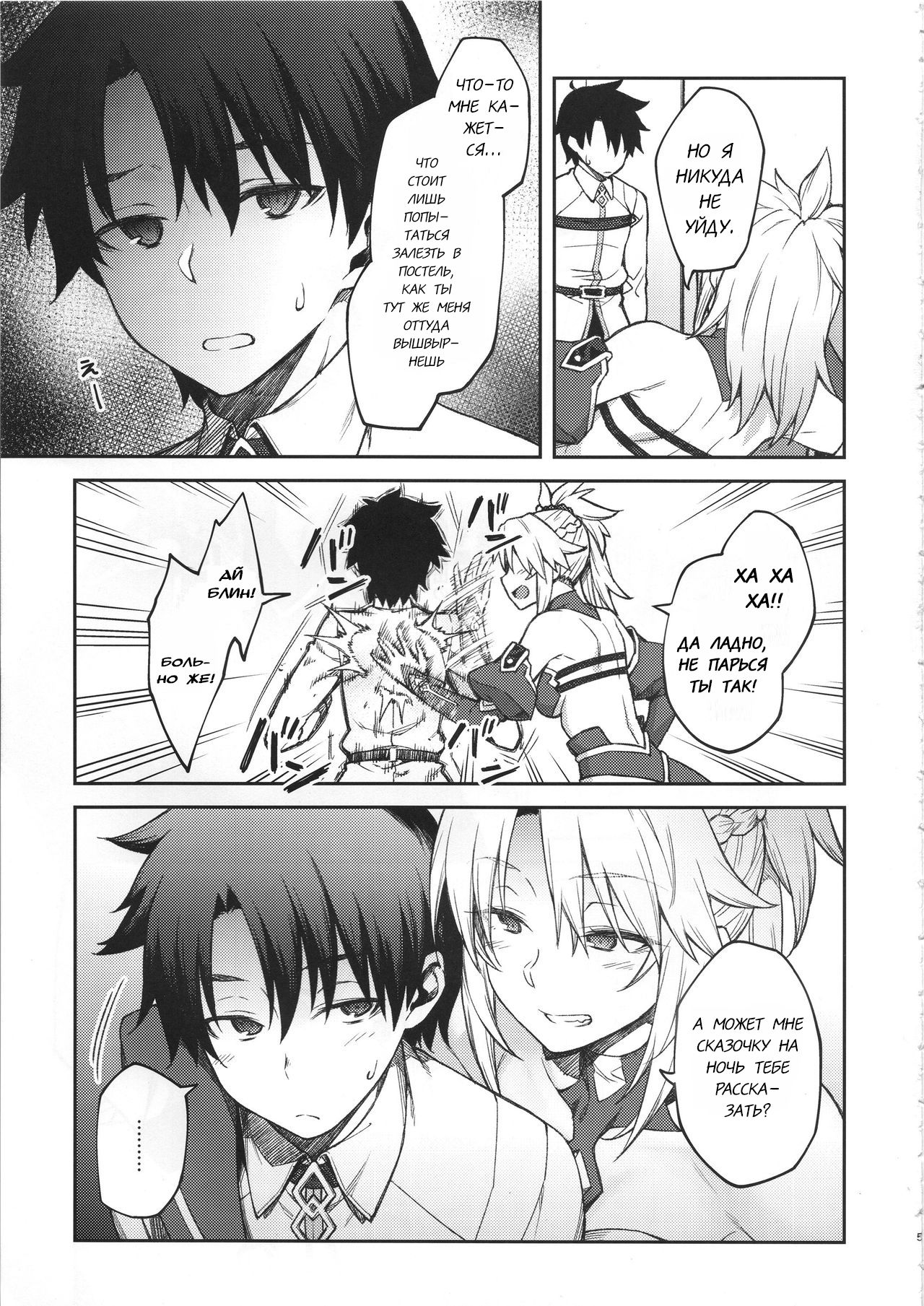 Chaldea Life II page 4 full